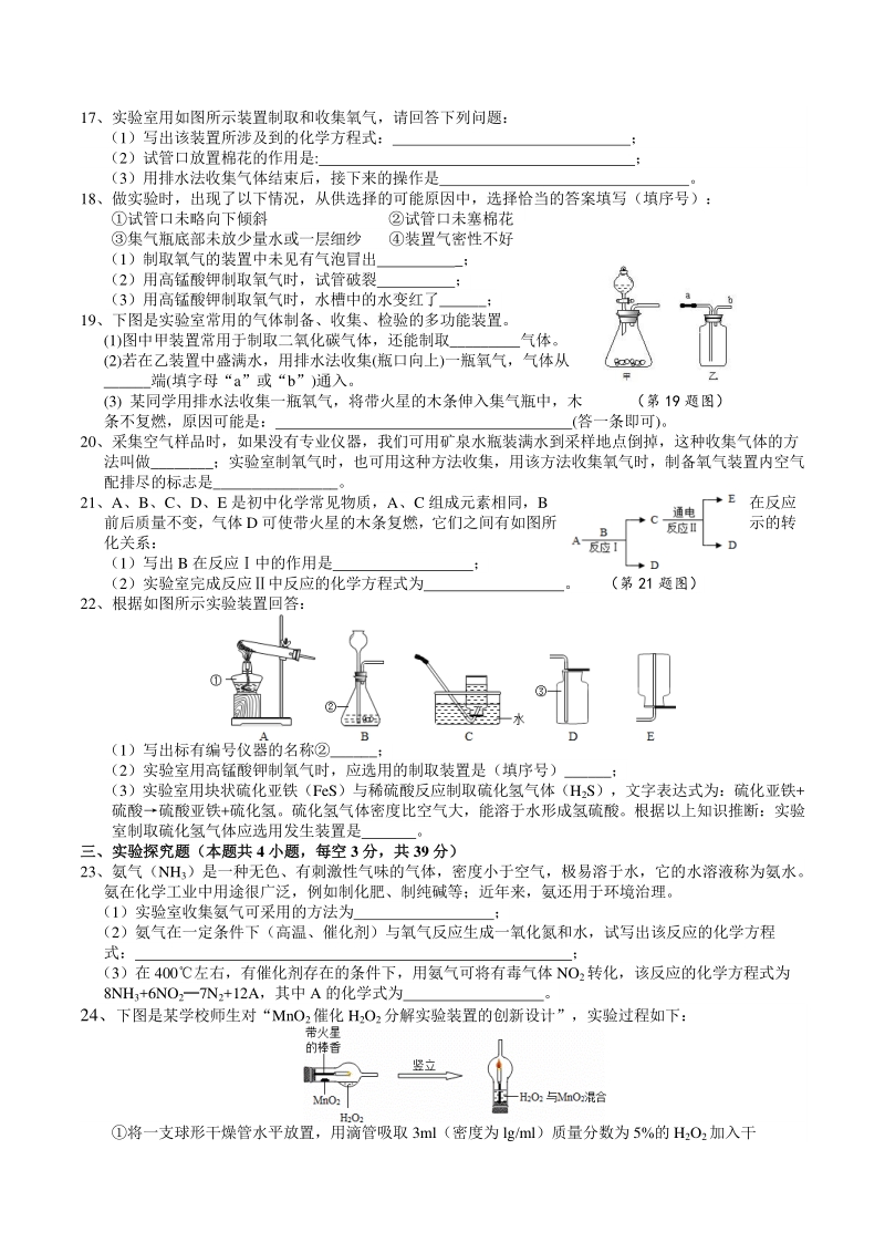 2021届杭州实验中学九年级上月考科学试卷及答案（ 第一章化学反应）_第3页