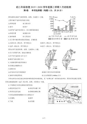 北京市通州区XX中学2019-2020学年八年级第二学期月考地理试题（含答案）