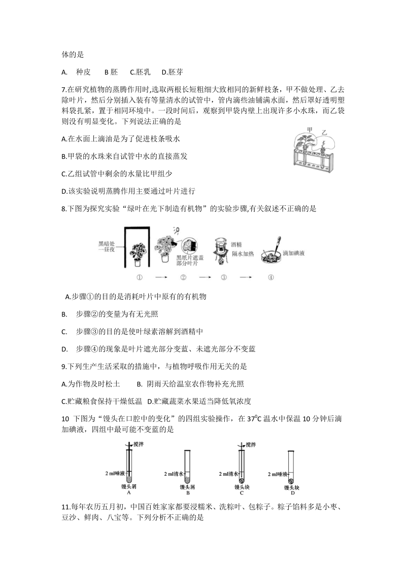 北京市东城区2020年初中学业水平考试模拟测试生物试卷（含答案）_第2页