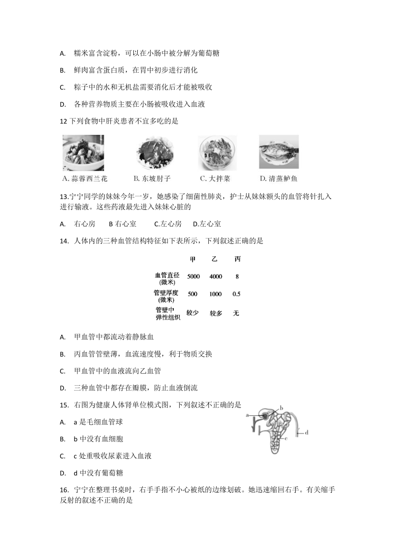 北京市东城区2020年初中学业水平考试模拟测试生物试卷（含答案）_第3页