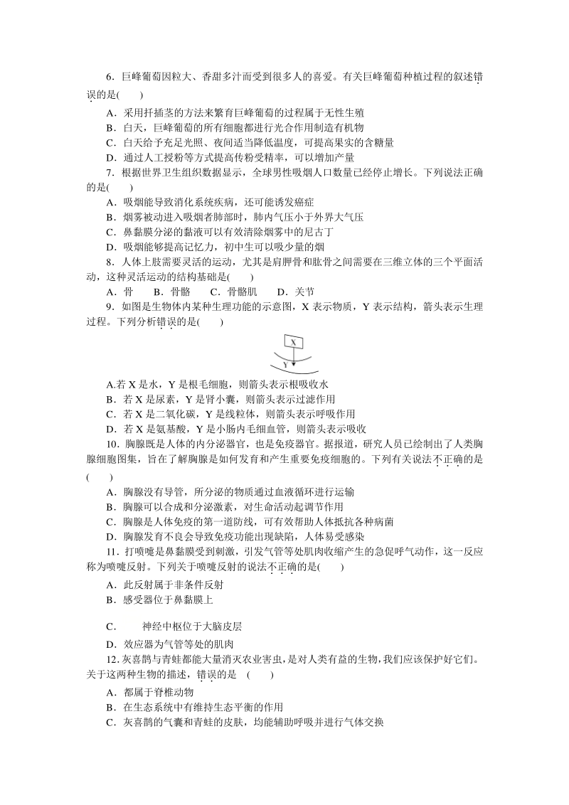 江西省2021年中等学校招生考试生物模拟试题（二）含答案_第2页