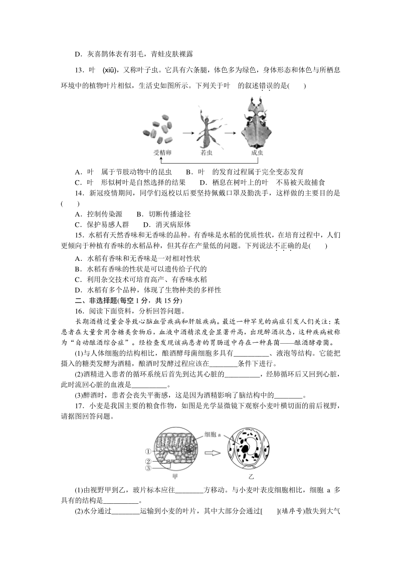 江西省2021年中等学校招生考试生物模拟试题（二）含答案_第3页
