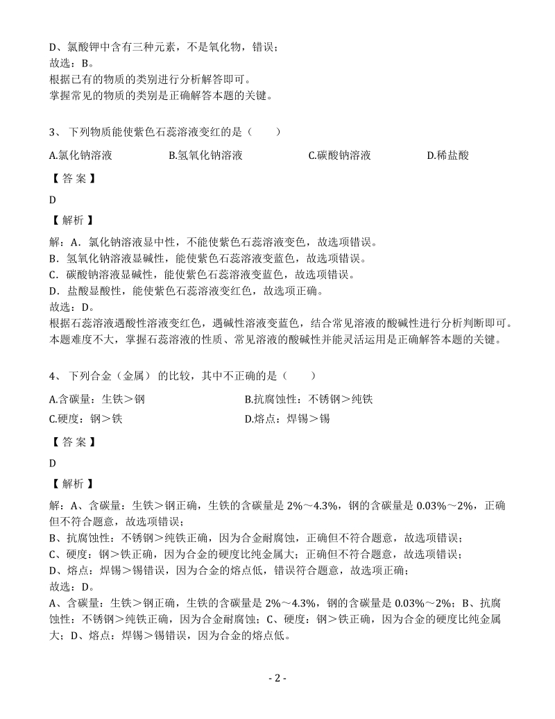 广东省广州大学附属东江中学九年级（下）月考化学试卷（4月份）（含答案解析）_第2页