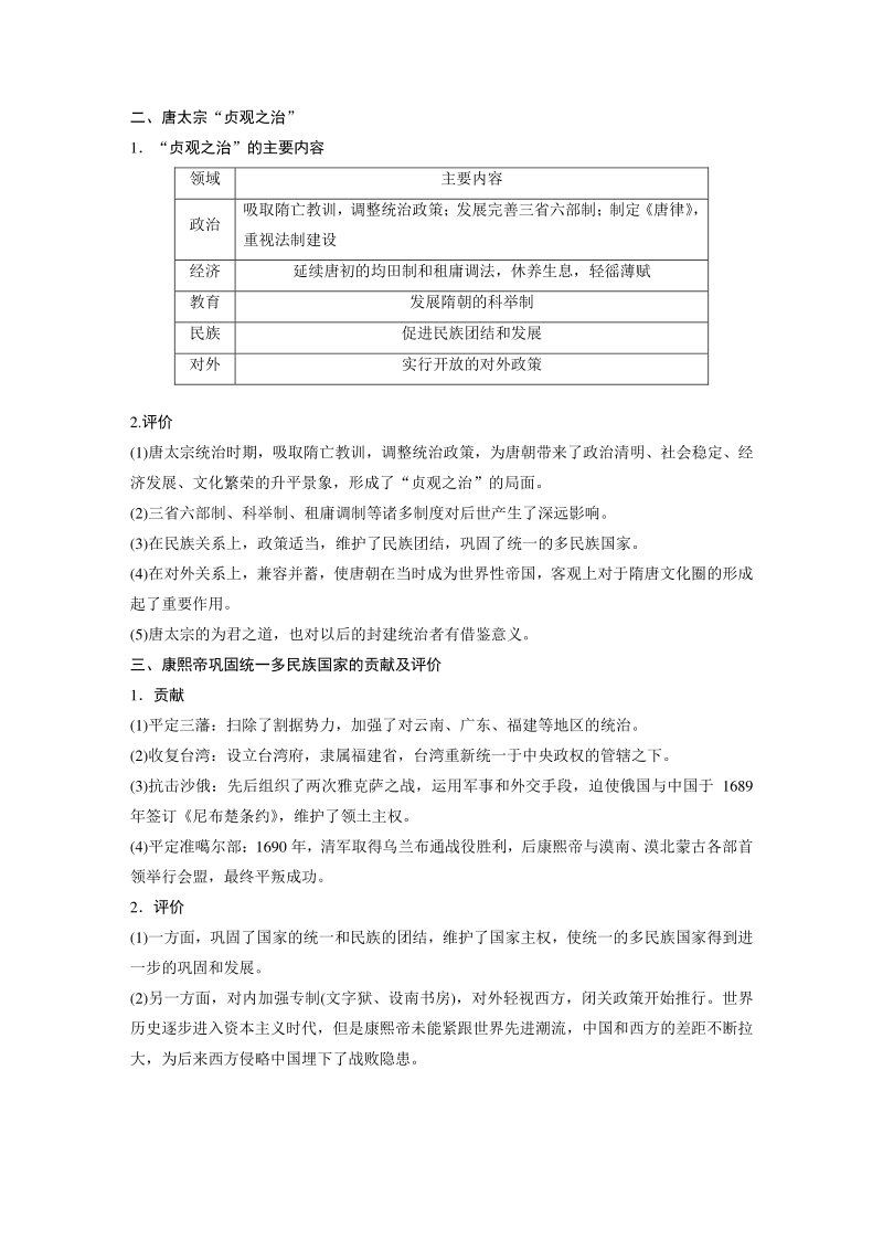 第二单元 中国古代政治家 单元学习总结学案（含答案）_第2页