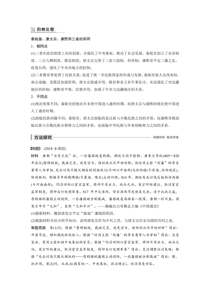 第二单元 中国古代政治家 单元学习总结学案（含答案）_第3页