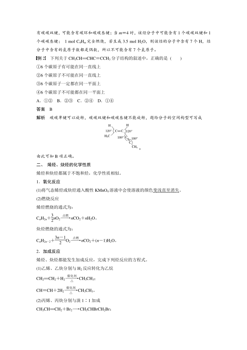 3.1.2 烯烃和炔烃　脂肪烃的来源 学案（含答案）_第2页