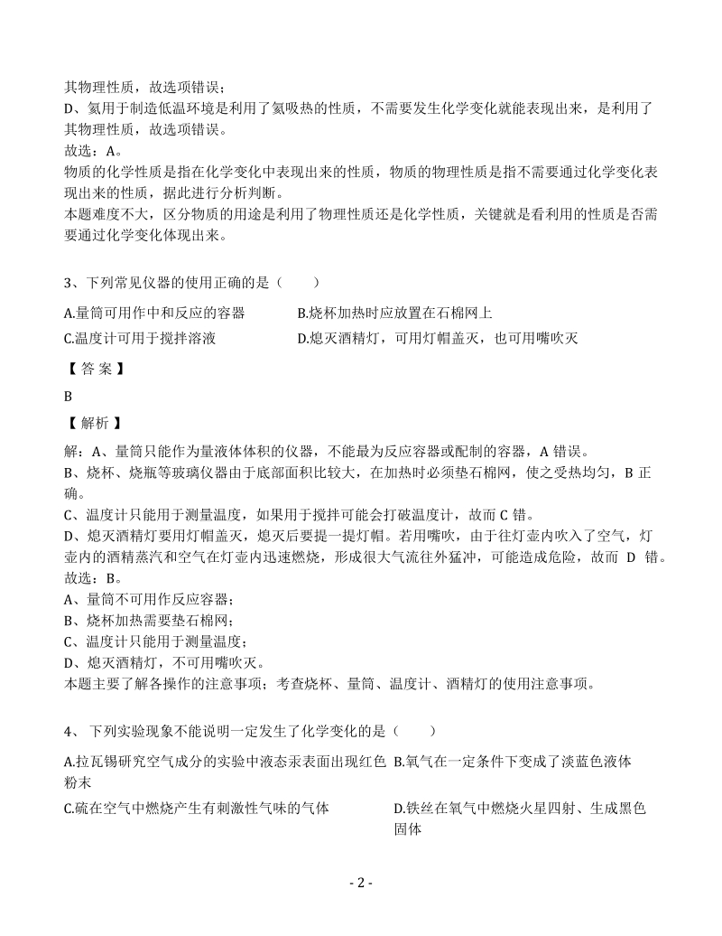 2019-2020学年广东省广州市天河区九年级上月考化学试卷（10月份）含答案解析_第2页