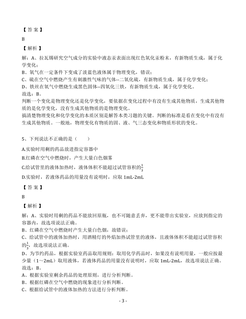 2019-2020学年广东省广州市天河区九年级上月考化学试卷（10月份）含答案解析_第3页