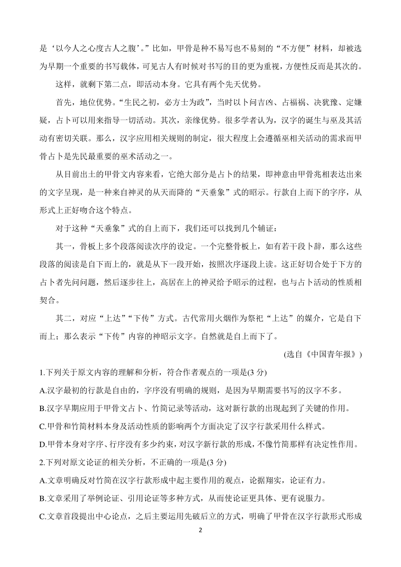 河南省洛阳市2021届高三上期中考试语文试题（含答案）_第2页