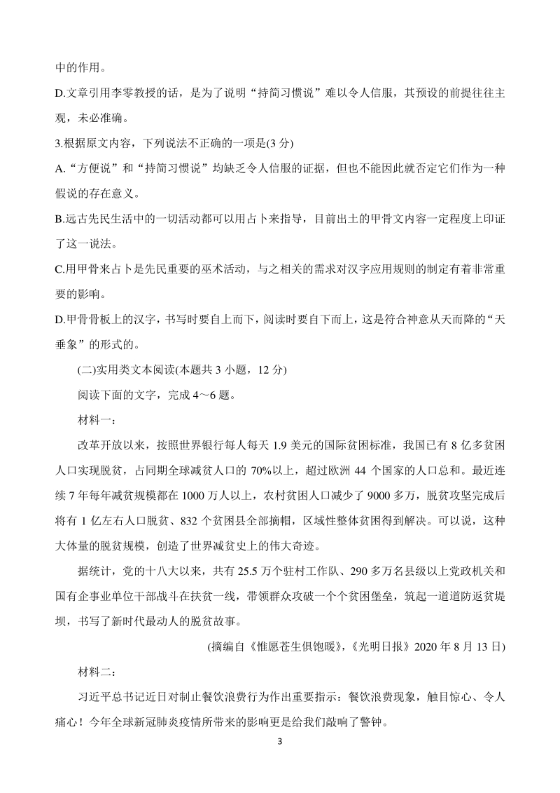 河南省洛阳市2021届高三上期中考试语文试题（含答案）_第3页