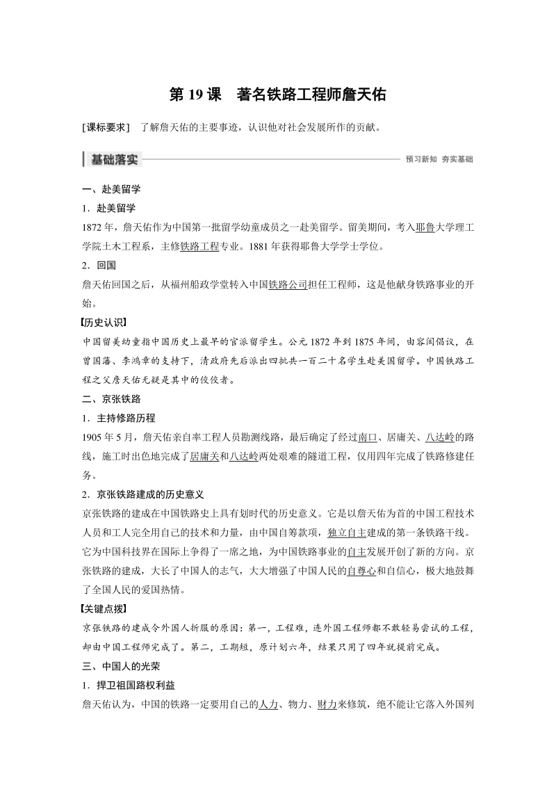 第19课 著名铁路工程师詹天佑 学案（含答案）_第1页