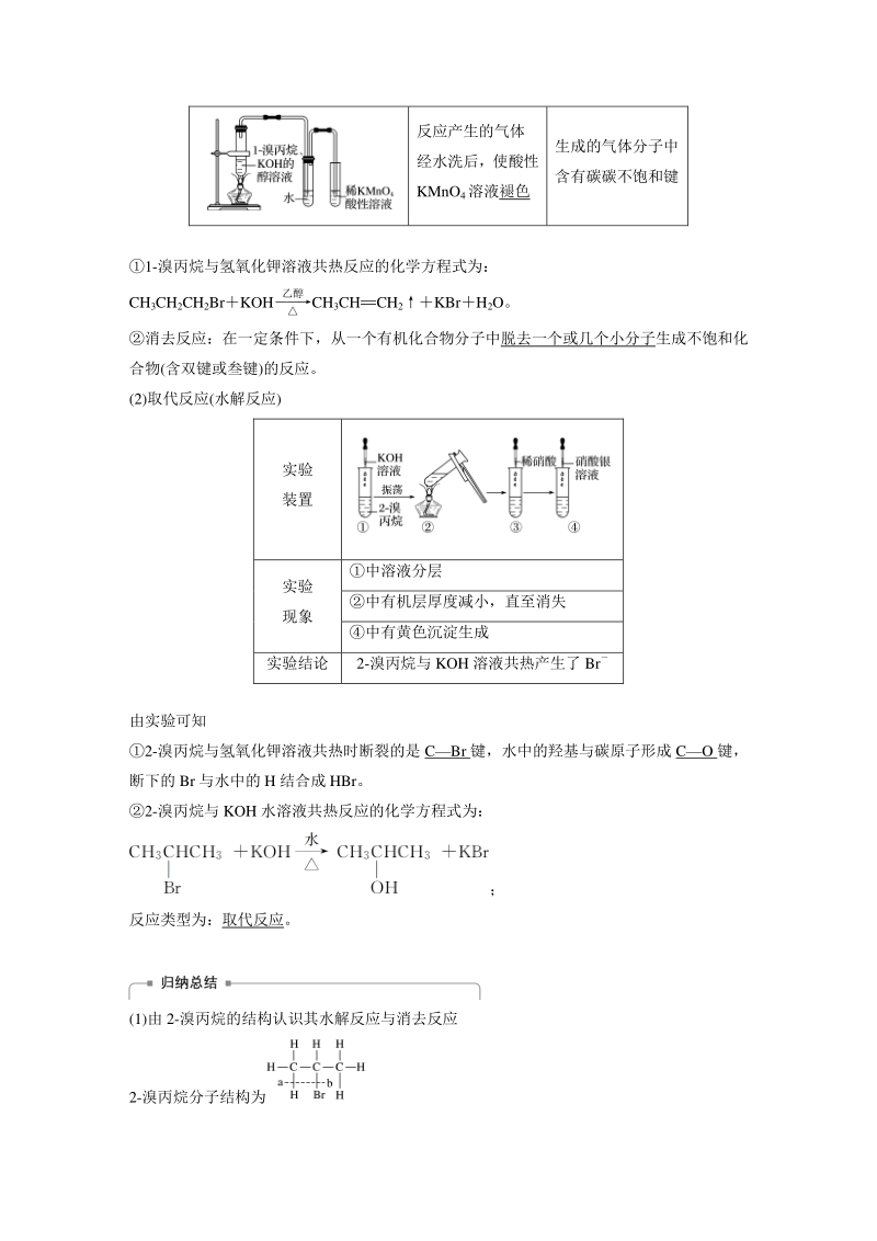 4.1 卤代烃 学案（含答案）_第3页