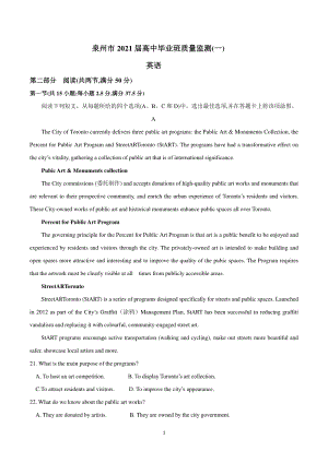 福建省泉州市2021届高三毕业班质量监测英语试卷（含答案）