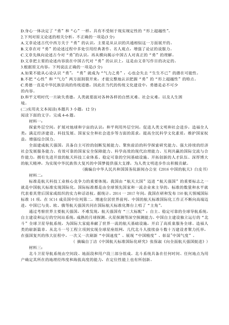 福建省泉州市2021届高三毕业班质量监测语文试卷（含答案）_第2页