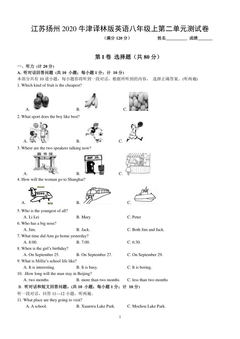 江苏省扬州市2020年牛津译林版英语八年级上册第二单元测试卷（含答案）_第1页