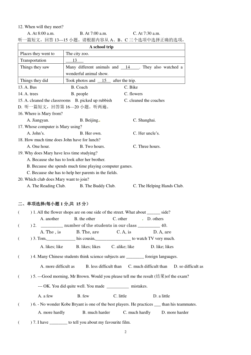 江苏省扬州市2020年牛津译林版英语八年级上册第二单元测试卷（含答案）_第2页