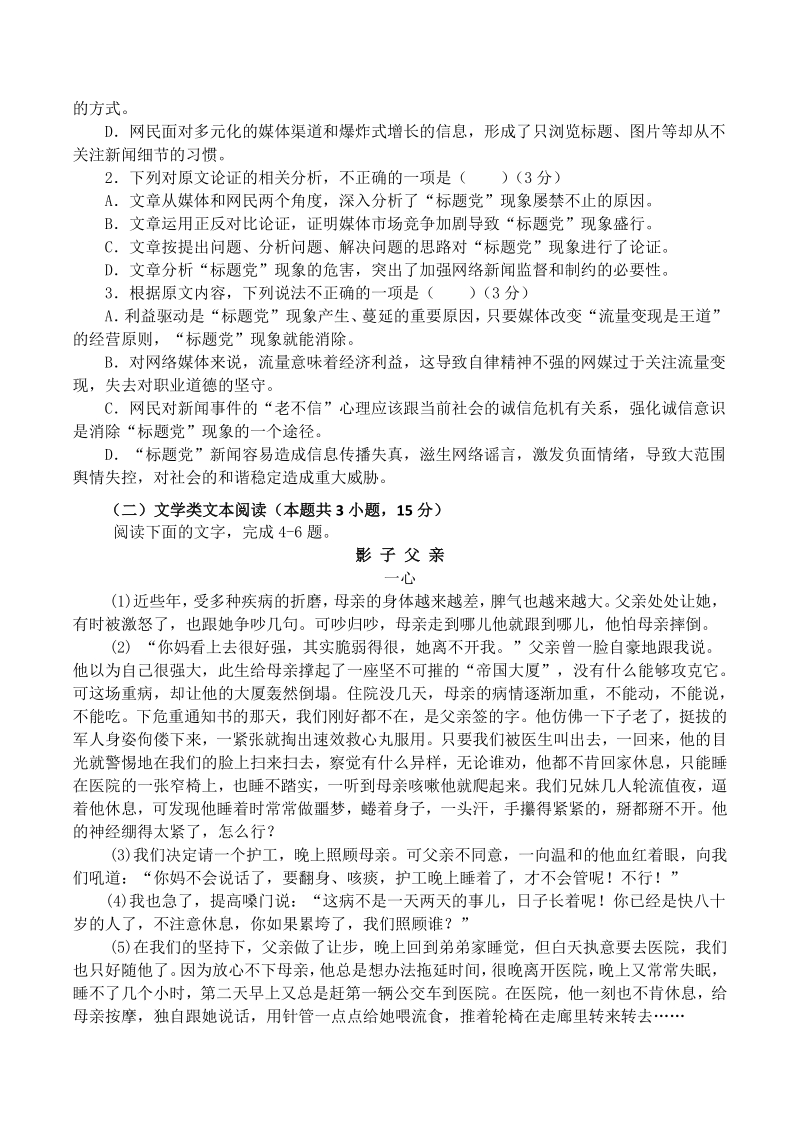 四川省攀枝花市2020-2021学年高一上第一次月考语文试题（含答案）_第2页