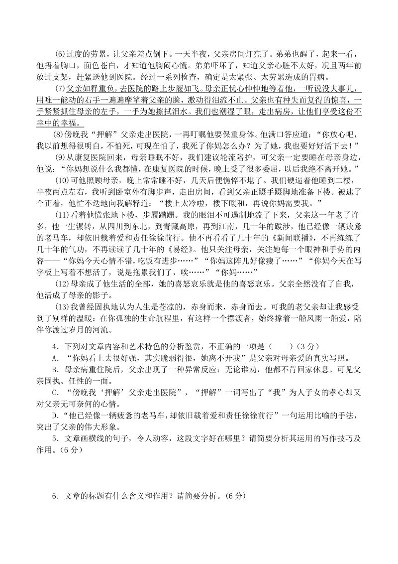 四川省攀枝花市2020-2021学年高一上第一次月考语文试题（含答案）_第3页