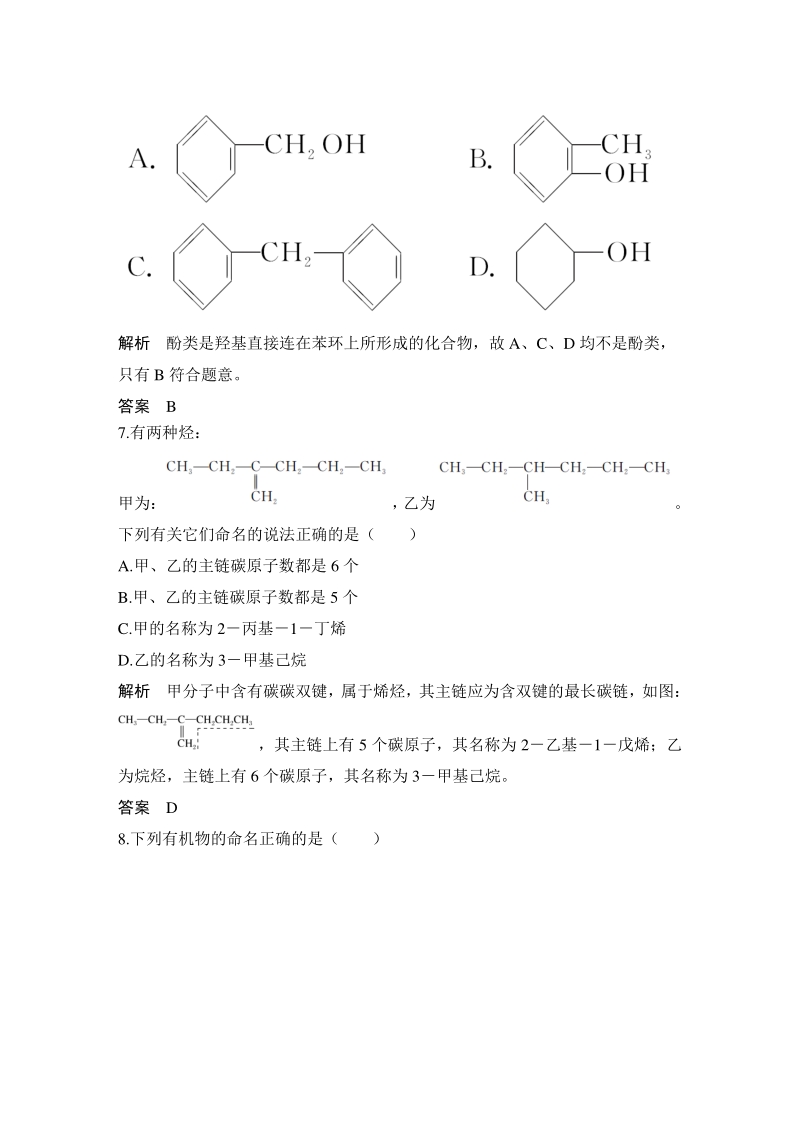 苏教版高中化学选修有机化学基础专题综合测评（二）含答案_第3页