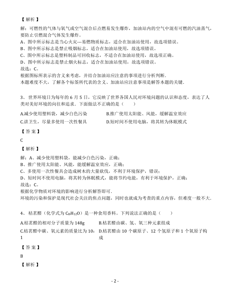 广东省佛山外国语学校九年级（下）第一次月考化学试卷（含答案解析）_第2页