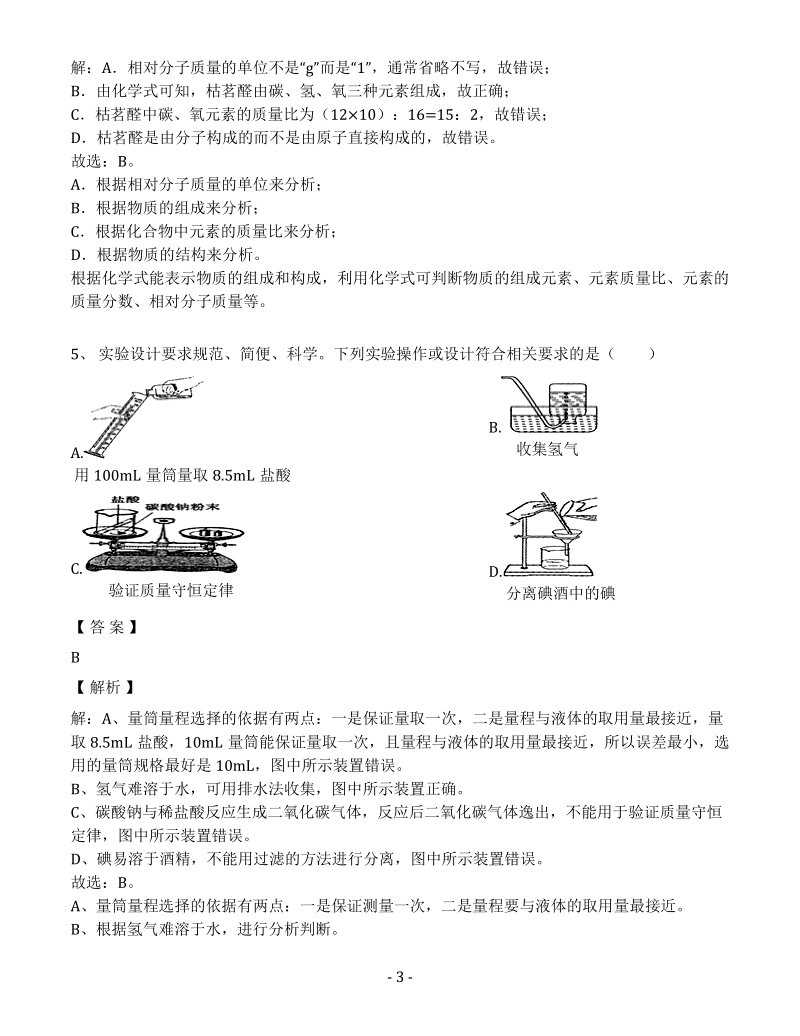 广东省佛山外国语学校九年级（下）第一次月考化学试卷（含答案解析）_第3页