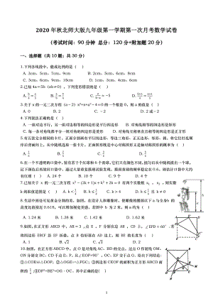 2020年秋广东省百校联考九年级上第一次月考数学试卷（含答案解析）
