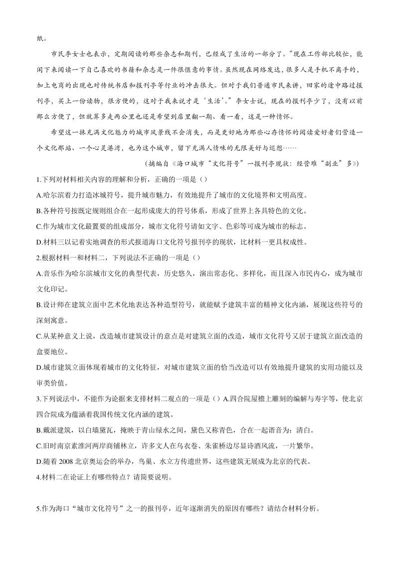 河北、重庆、广东三省2021届新高考联盟校质量检测语文试题（含答案）_第3页