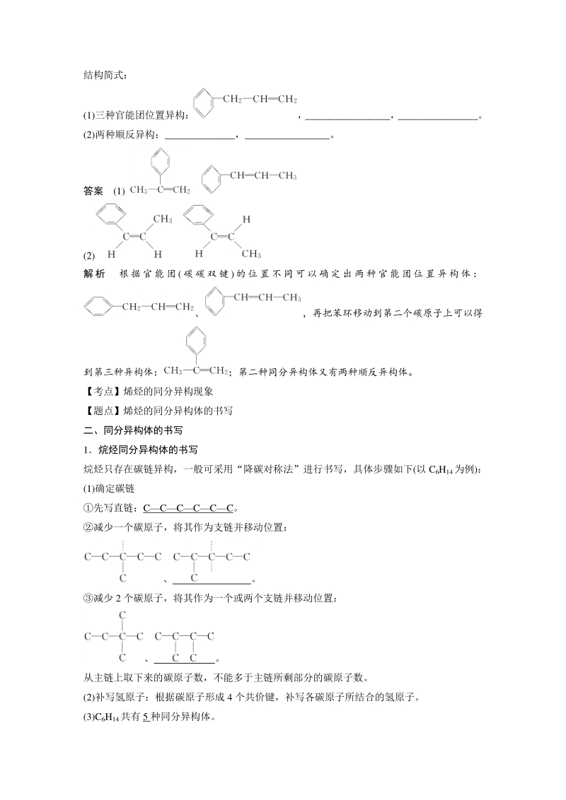 2.1.2 同分异构体 学案（含答案）_第3页