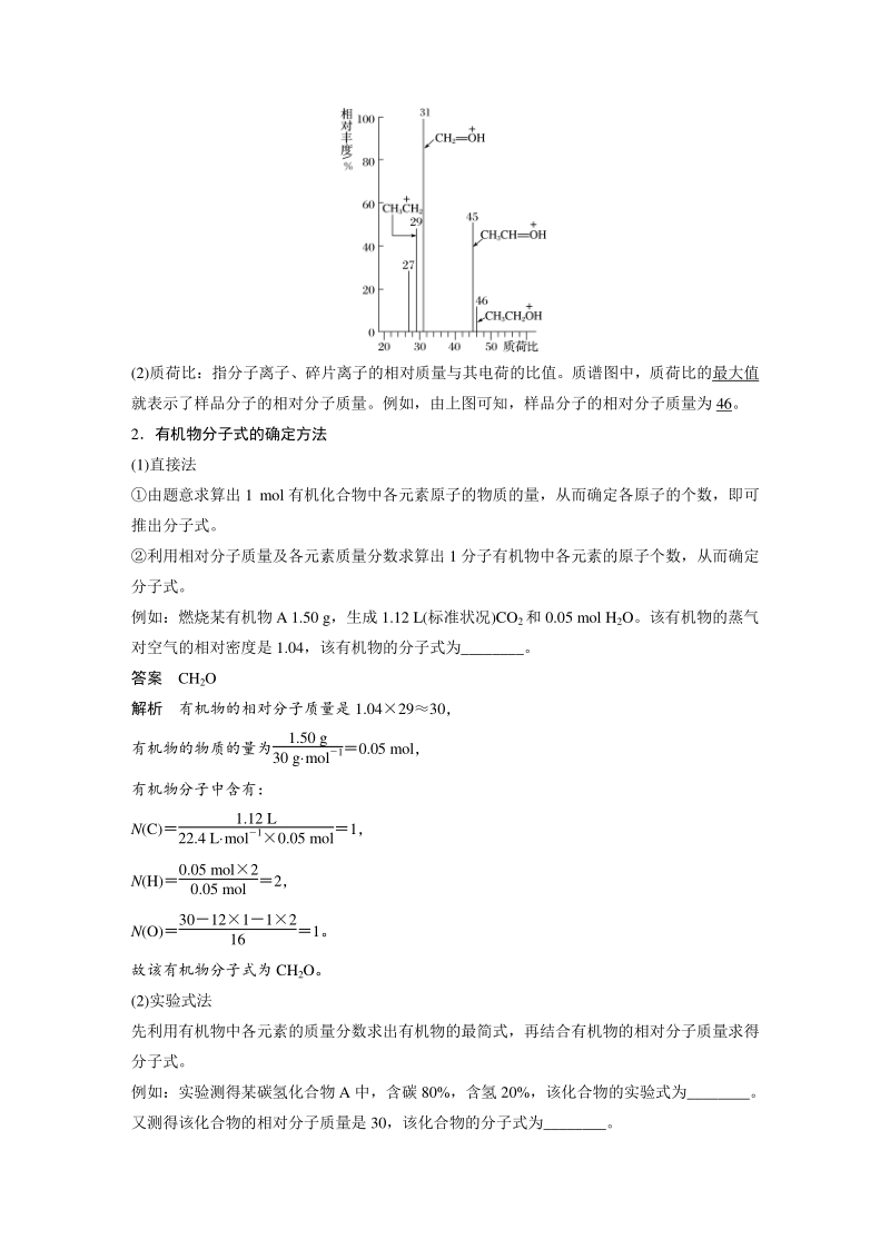 3.2.1 有机化合物分子式的确定 学案（含答案）_第3页