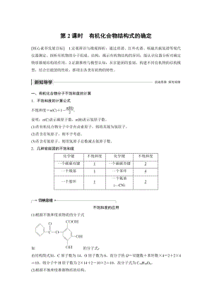 3.2.2 有机化合物结构式的确定 学案（含答案）