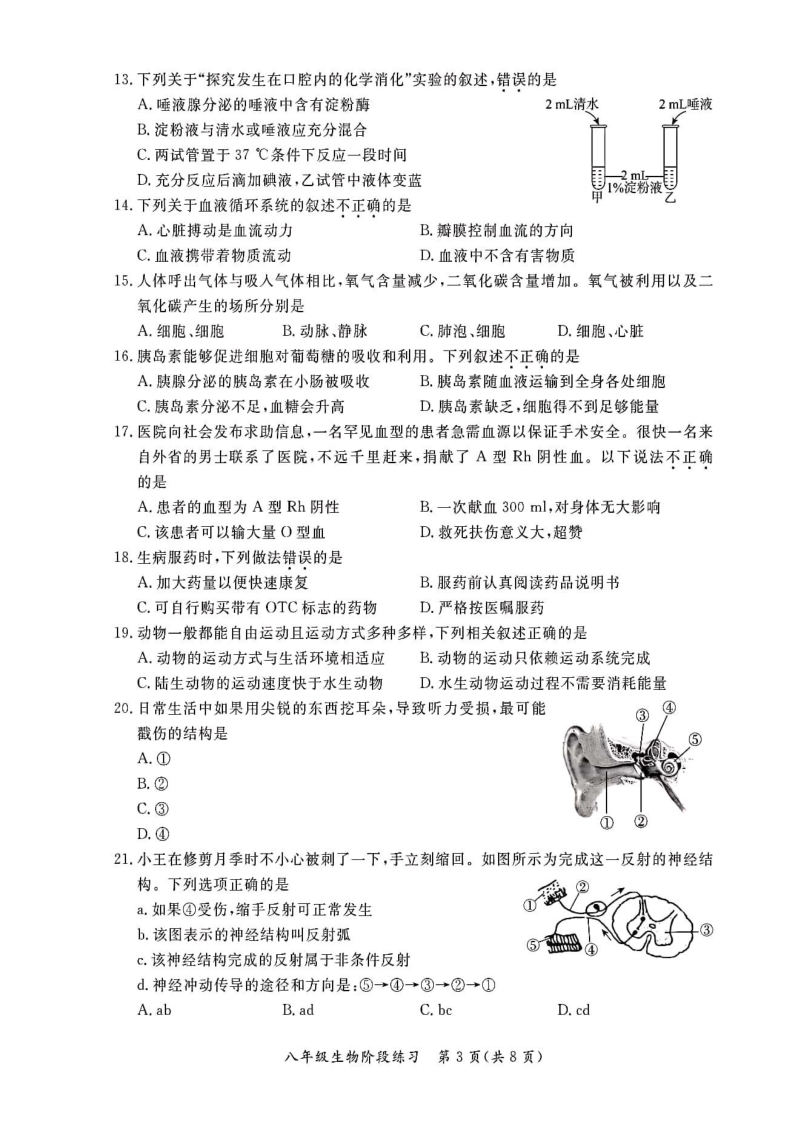 北京市通州区2019-2020学年八年级下阶段练习生物试卷（含答案）_第3页