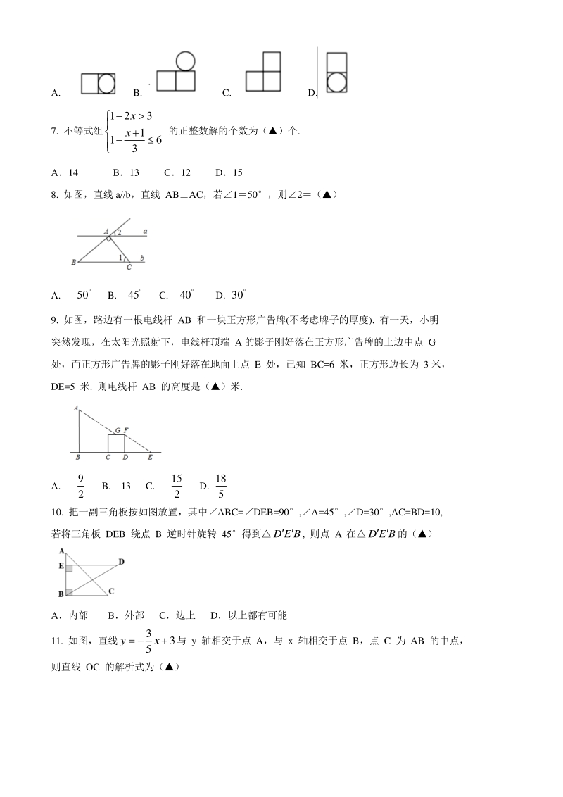 湖北省巴东县2020年中考适应性数学试题（含答案）_第2页