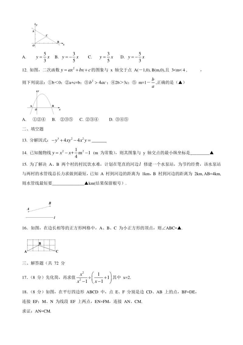湖北省巴东县2020年中考适应性数学试题（含答案）_第3页