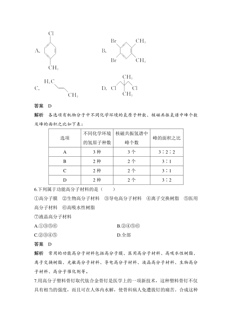 第3章 有机合成及其应用 合成高分子化合物 章末检测试卷（含答案）_第3页