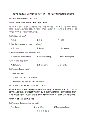 江苏省苏州市2021届八校联盟高三第一次适应性（月考）检测英语试题（含答案）