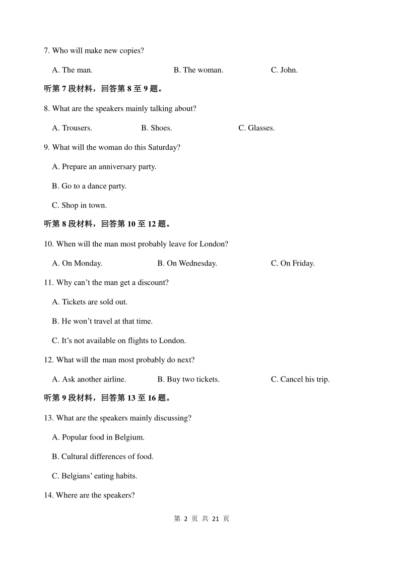 江苏省苏州市2021届八校联盟高三第一次适应性（月考）检测英语试题（含答案）_第2页