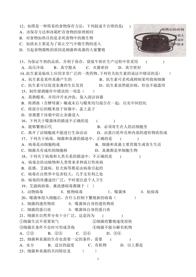 四川沐川县实验初级中学2019-2020学年八年级上12月生物试题（含答案）_第2页
