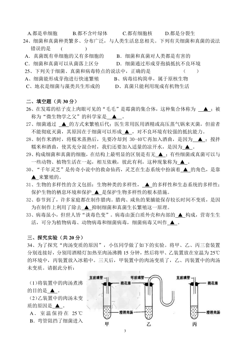 四川沐川县实验初级中学2019-2020学年八年级上12月生物试题（含答案）_第3页