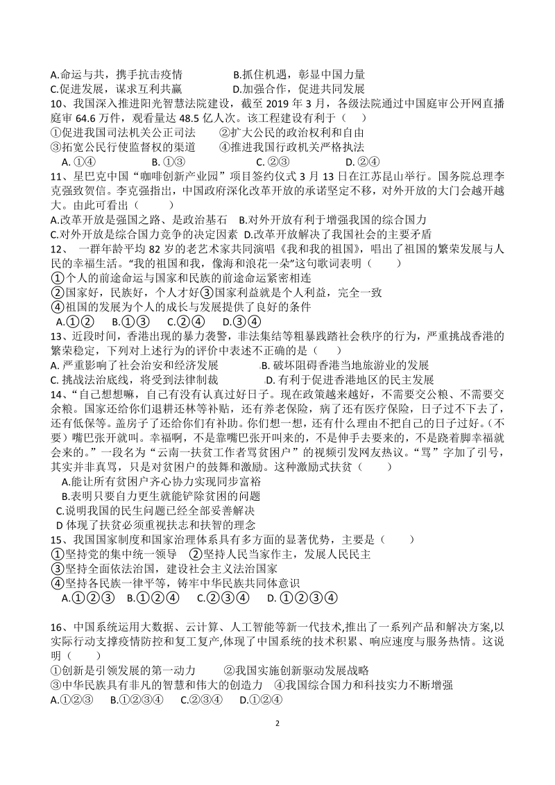 广西玉林市福绵区2020年4月份九年级道德与法治月考试题（含答案）_第2页
