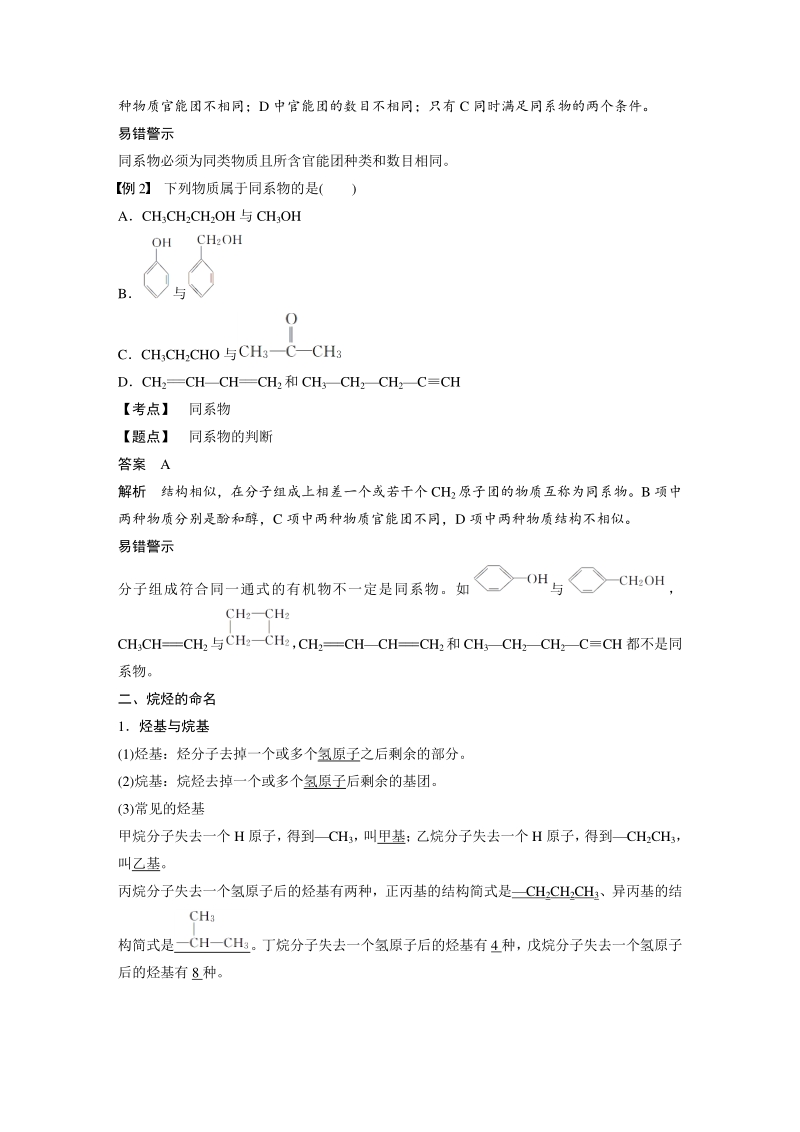 1.1.2 同系物 烷烃的命名 学案（含答案）_第2页