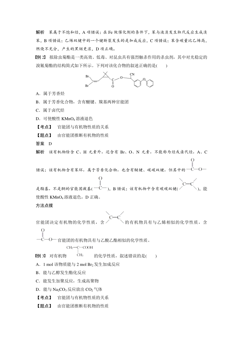1.2.3 有机化合物结构与性质的关系 学案（含答案）_第2页