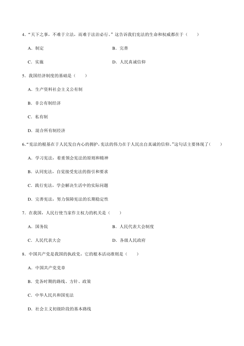 湖北省武汉市江夏区2019-2020学年八年级下月考道德与法治试卷（3月份）含答案解析_第2页