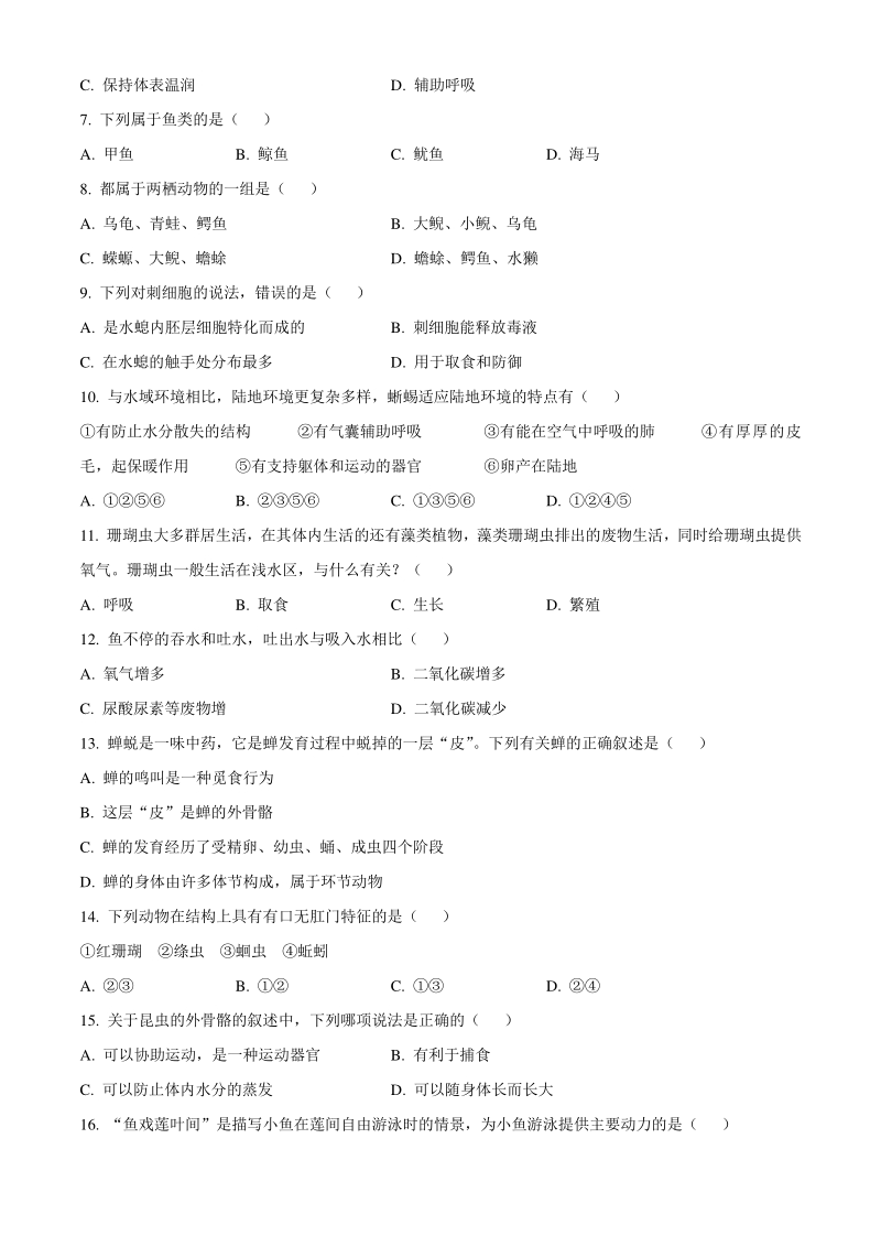 河北省邯郸市永年区2019-2020学年八年级上第一次月考生物试题（含答案）_第2页