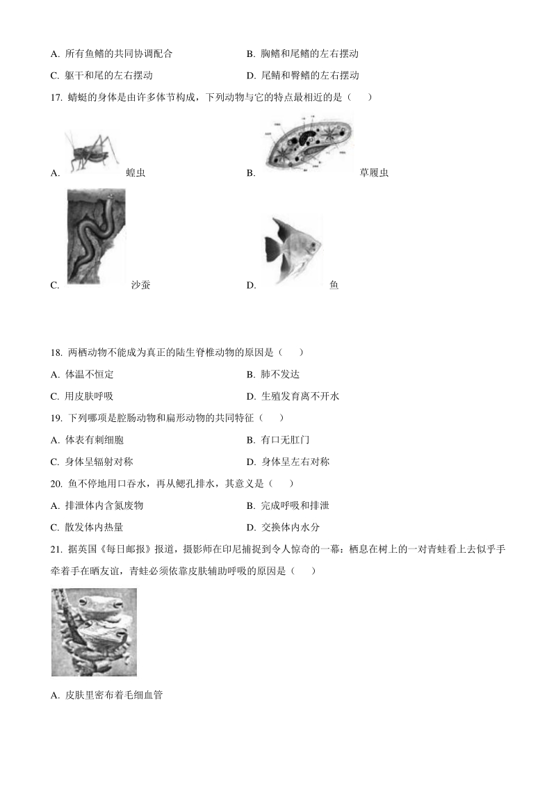 河北省邯郸市永年区2019-2020学年八年级上第一次月考生物试题（含答案）_第3页