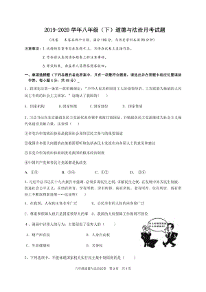 重庆市九龙坡区石桥铺片区2019-2020学年八年级下4月月考道德与法治试题（含答案）
