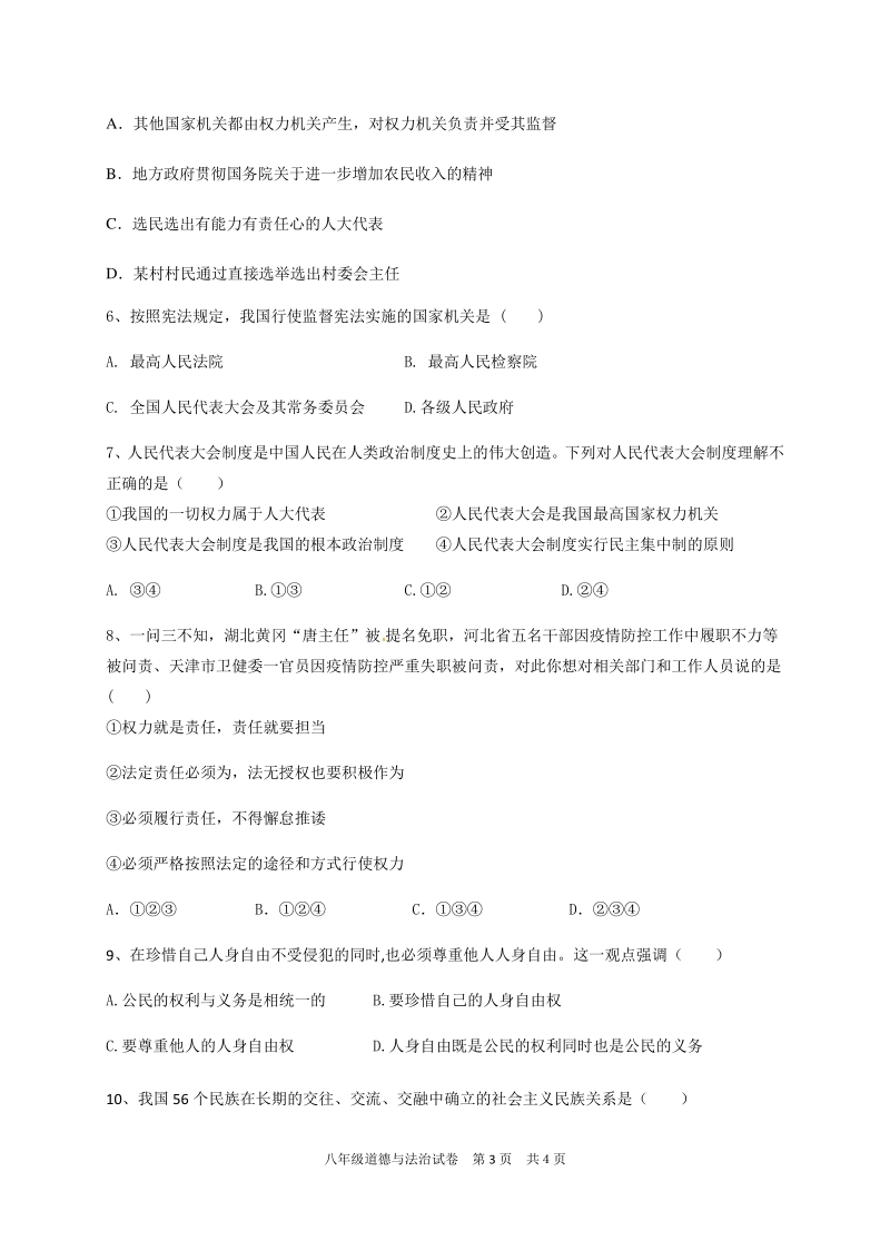 重庆市九龙坡区石桥铺片区2019-2020学年八年级下4月月考道德与法治试题（含答案）_第2页