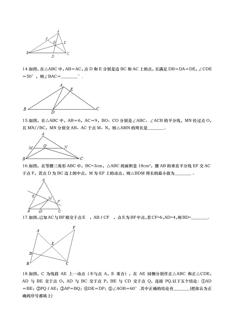 2020-2021学年度浙江省杭州市外国语学校八年级上数学第一次月考试卷（含答案）_第3页