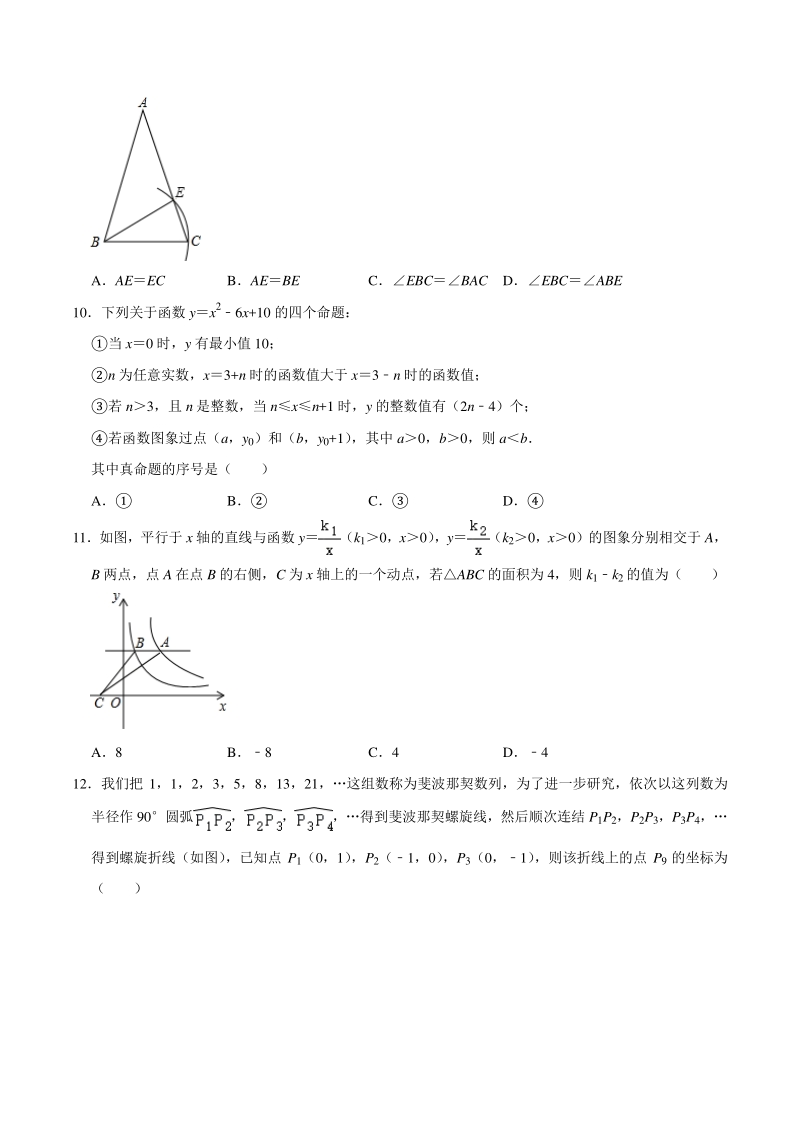 2020年浙江省宁波市中考数学模拟试卷（三）含答案解析_第2页
