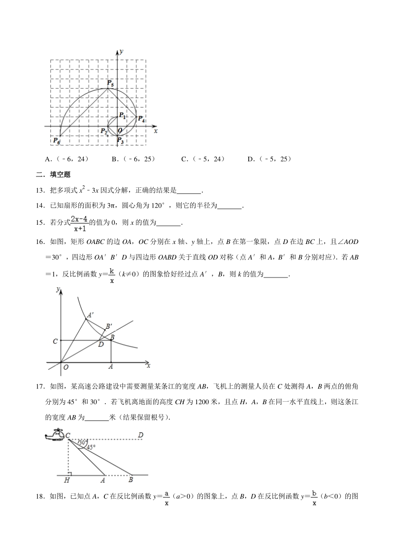 2020年浙江省宁波市中考数学模拟试卷（三）含答案解析_第3页