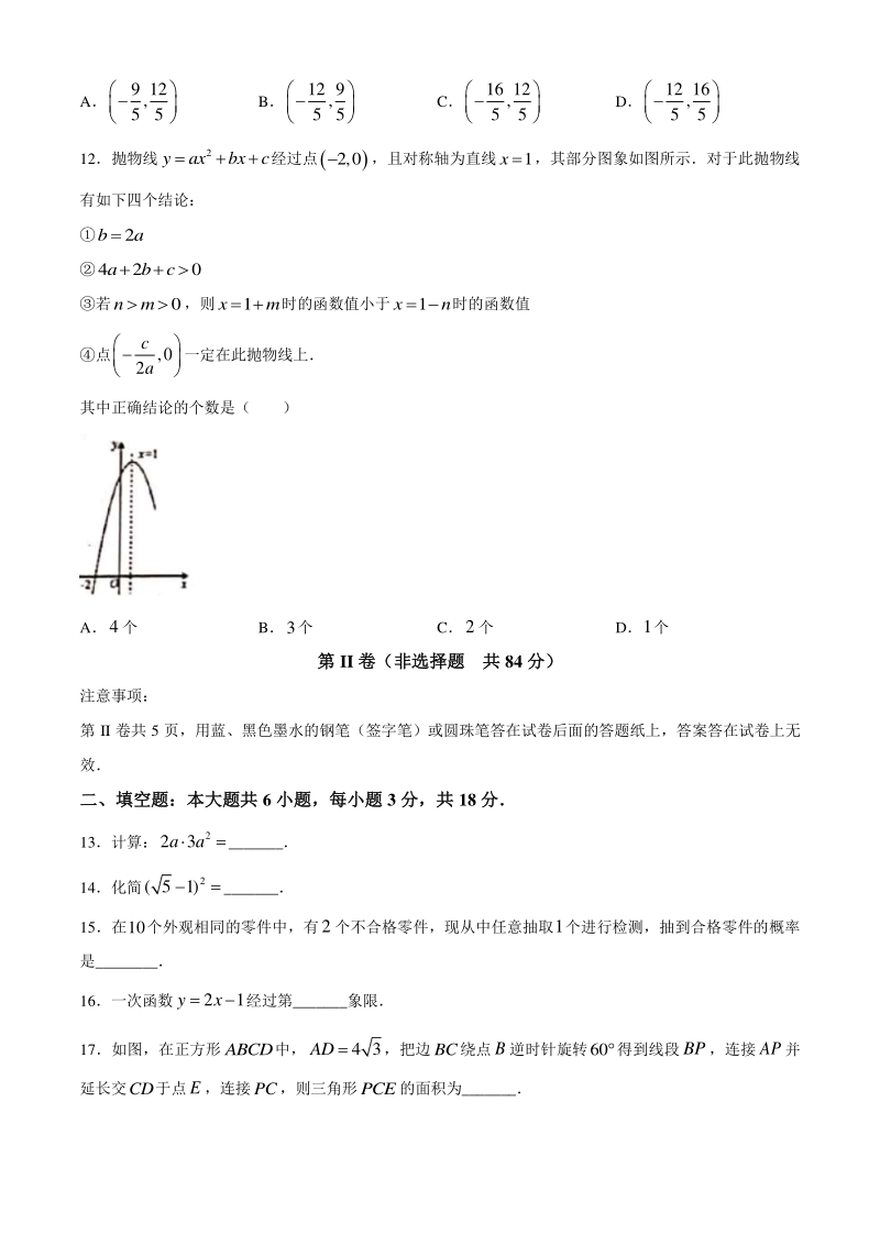 2020年天津市河北区中考二模数学试卷（含答案解析）_第3页